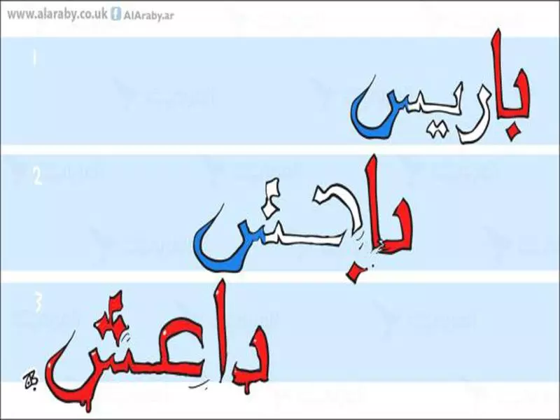 الإرهاب في طور جديد