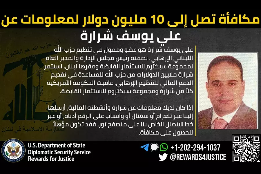 "الخزانة الأمريكية" تعلن مكافأة بـ 10 ملايين دولار لمعلومات عن رجل أعمال مرتبط بـ "حزب الله"