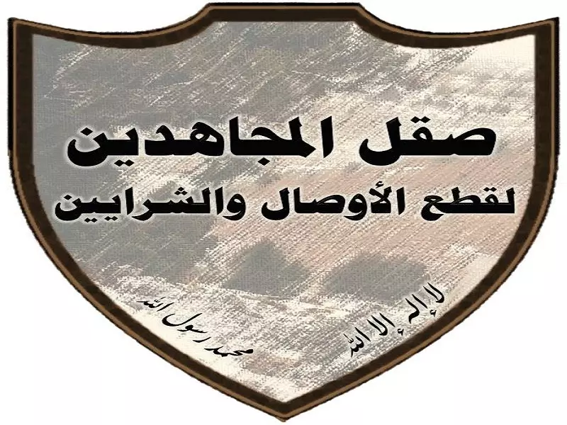 ( صقل المجاهدين لقطع الأوصال والشرايين ) دورة تدريبية لثوار القلمون