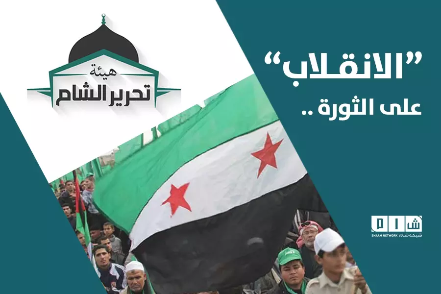 الانقلاب على الثورة ..