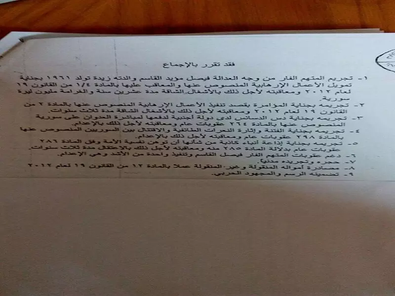 نظام الأسد يحكم بالإعدام على "القاسم و حبش و القرضاوي و العرعور" و مصادرة أملاكهم