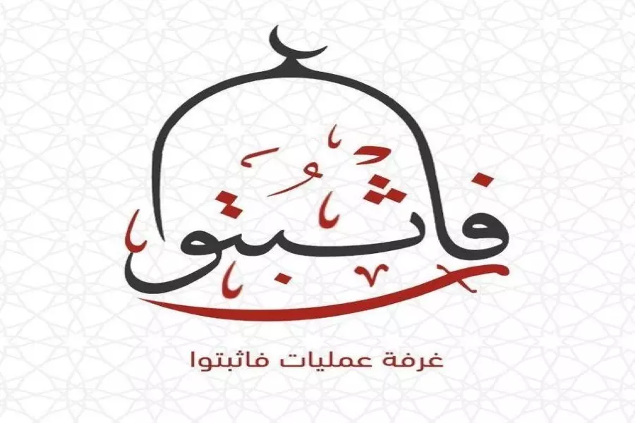 ضمت "أشداء والتلي" ... منشقون عن "تحرير الشام" وفصائل أخرى تتكتل بغرفة علميات "فاثبتوا"