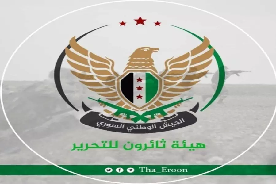 اندماج "السورية للتحرير" و "حركة ثائرون" تحت اسم "هيئة ثائرون للتحرير"