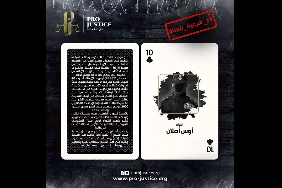 "أوس علي أصلان" قاتل وابن قاتل.. ارتقى في رتبه العسكرية كما جرائمه.. ومدعوم روسياً لخلافة بشار