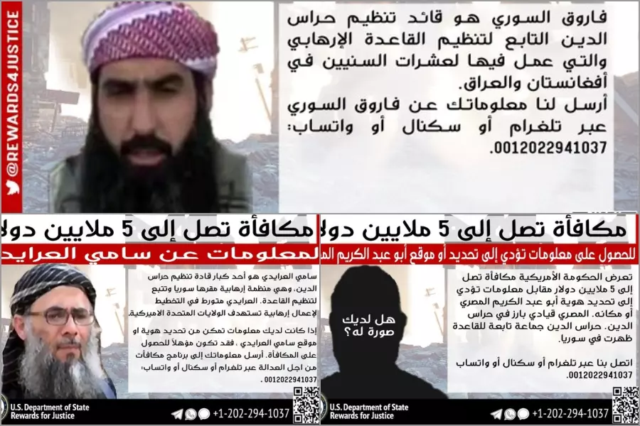واشنطن تطرح مكافأة ب 5 مليون دولار لقاء معلومات عن أبرز قيادات "حراس - الدين" بإدلب
