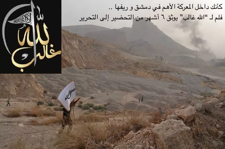 كأنك داخل المعركة الأهم في دمشق و ريفها ... فيلم لـ "الله غالب" يوثق ٦ أشهر من التحضير إلى التحرير