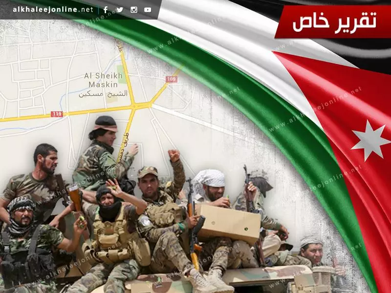 سقوط"الشيخ مسكين" يزرع الخوف لدى الأردن من المليشيات الشيعية التي تقترب من حدوده
