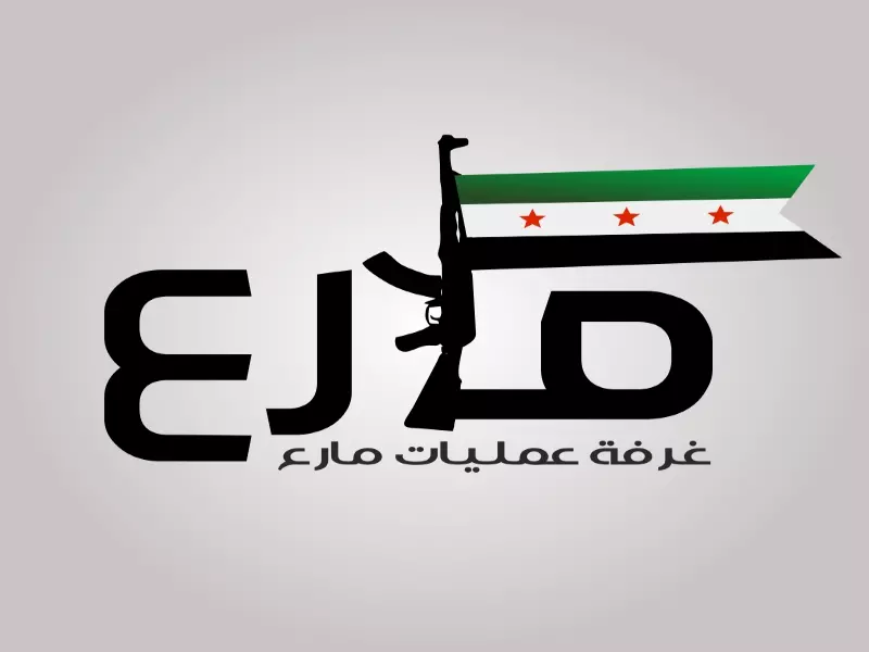 غرفة عمليات مارع تحذر المدنيين من الاقتراب من مناطق التماس مع تنظيم الدولة