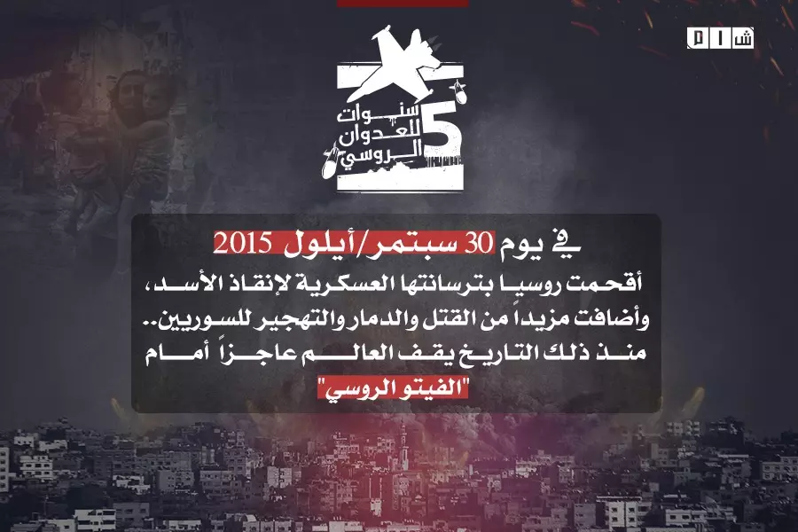 شويغو يكشف عن تفاصيل التحضير لـ "العدوان الروسي" في سوريا قبل خمس أعوام