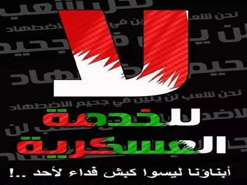 السويداء ترفع شعار:"لا للخدمة العسكرية فأبناؤنا ليسوا كبش فداء لأحد ..!!"
