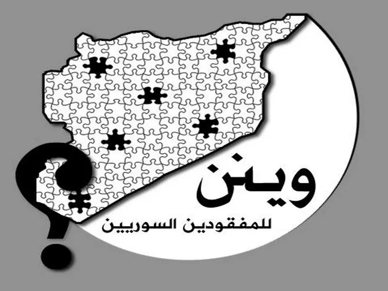 معارضين و مؤيدين للنظام يطلقون حملة ( وينن )