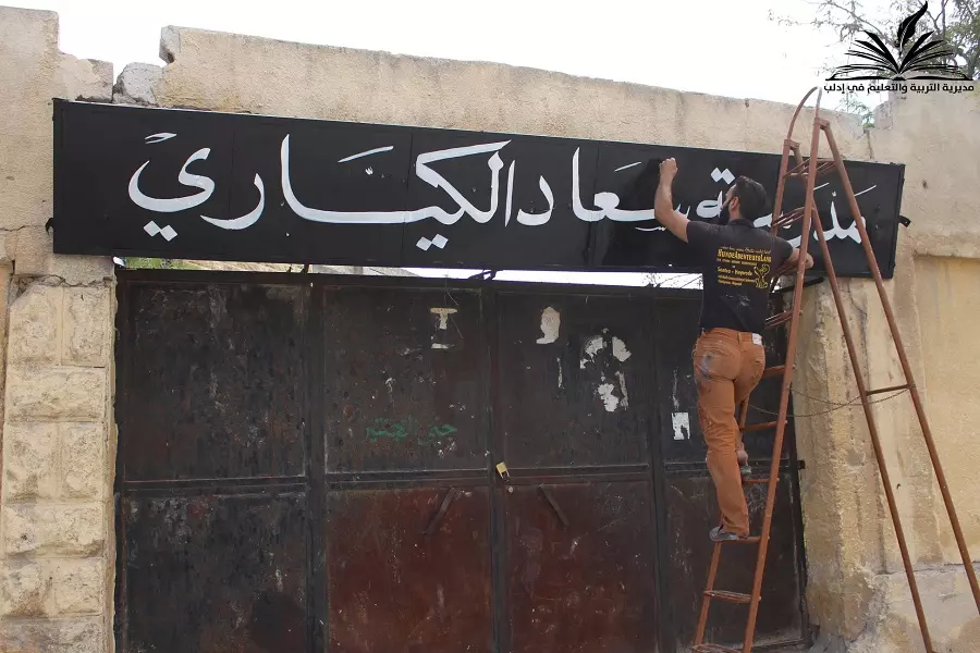 "تربية إدلب" تكُرم الشهيدة "سعاد الكياري" بإطلاق اسمها على إحدى مدارس مدينة إدلب