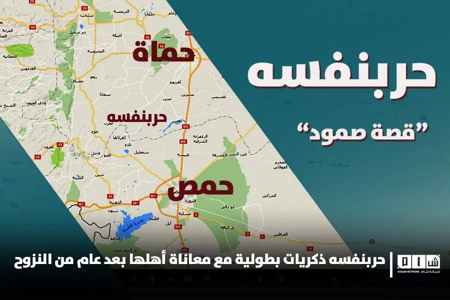 حربنفسه ذكريات بطولية ترهقها المعاناة بعد عام من النزوح