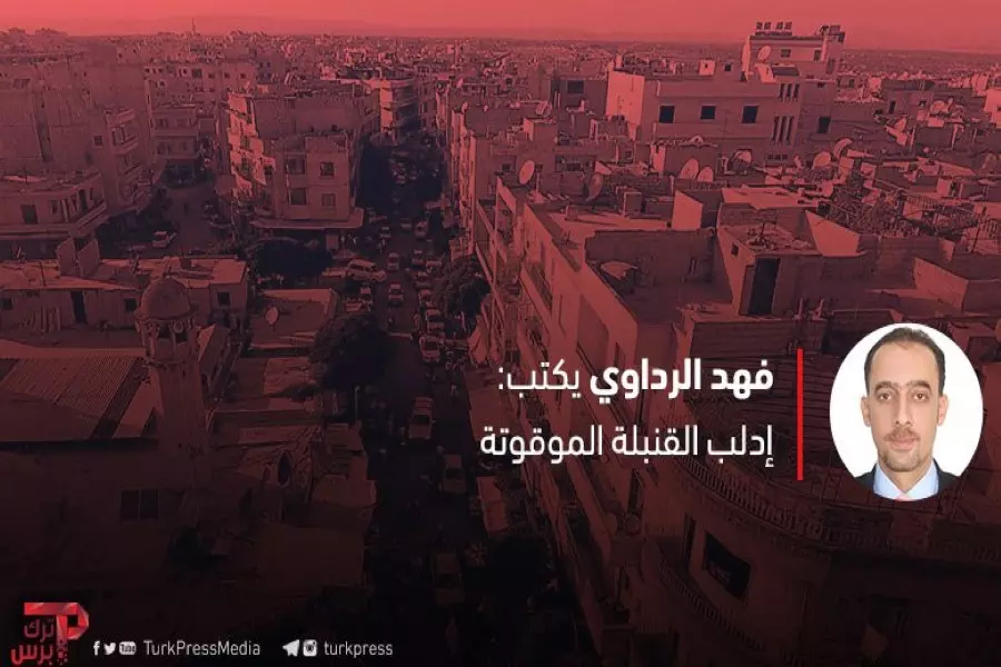 إدلب القنبلة الموقوتة