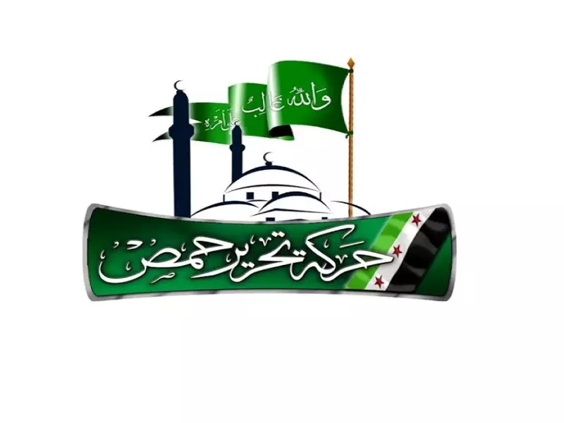 حركة تحرير حمص تتوعد منتسبي جيش الثوار في حمص بالملاحقة والمحاكمة