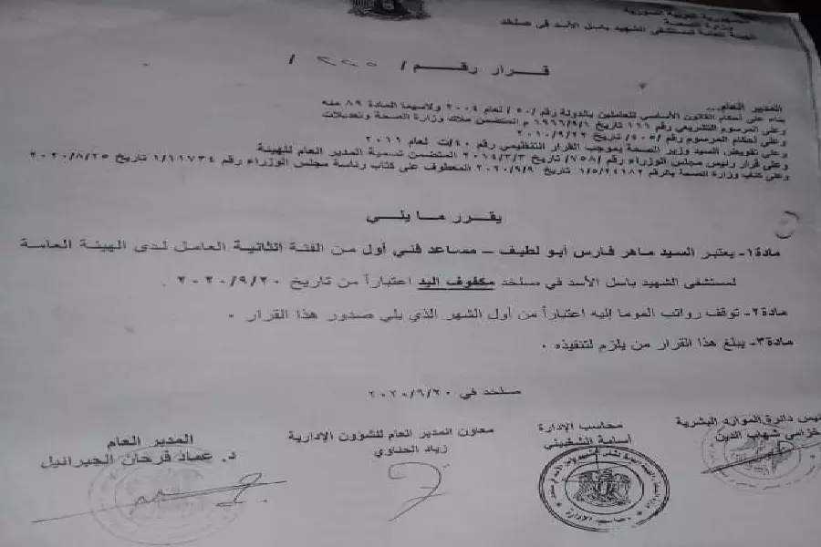 بتهمة التحريض على الدولة ... النظام يفصل موظفاً بقطاع الصحة في السويداء