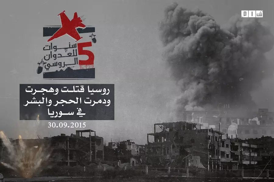 إعلام النظام محتفياً بـ "العدوان الروسي" ... "جاء بلحظة حرجة والسوريين اليوم في أقسى مراحل الحرب" ..!!