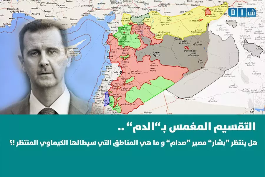 التقسيم المغمس بـ”الدم” .. هل ينتظر “بشار” مصير “صدام” و ما هي المناطق التي سيطالها الكيماوي المنتظر !؟