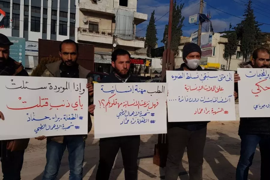 الإهمال الطبي وتأخير دخولها لتركيا ... وفاة طفلة بمشفى إعزاز ونشطاء يتظاهرون