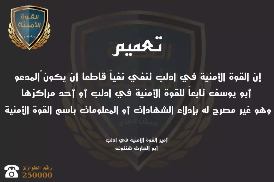 على خلفية تحقيق شام حول الاغتيالات في ادلب .. "الفتح" يوضح