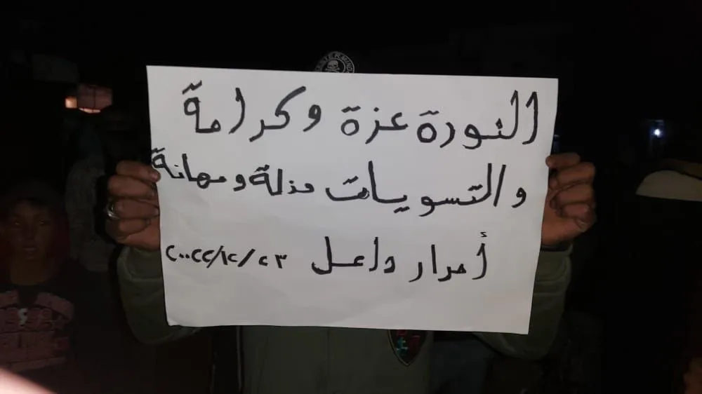لافتة رفعها متظاهرون في مدينة داعل بريف درعا