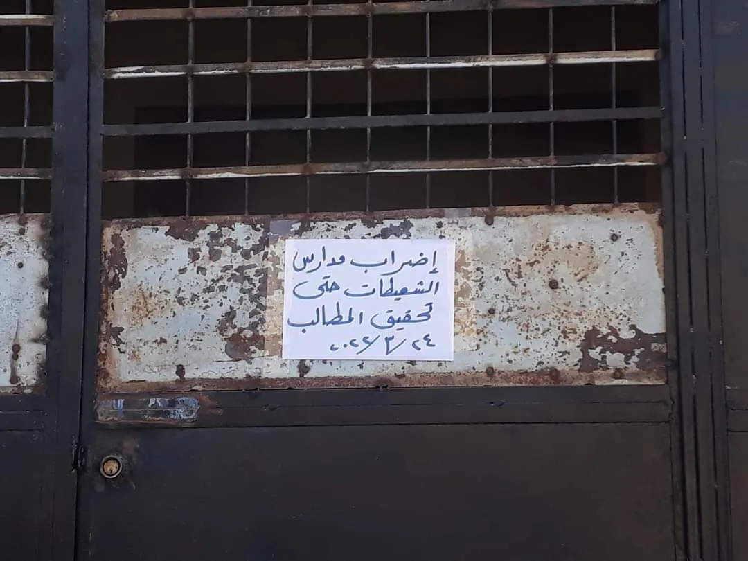 إضراب مستمر .. احتجاجات المعلمين تتوسع بمناطق سيطرة "قسد" شمال شرقي سوريا