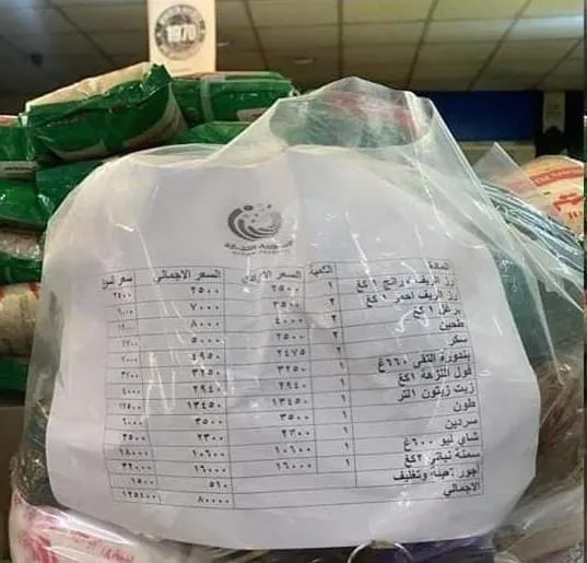 يغيب عنها "الزيت" .. "السورية للتجارة" تطرح سلة رمضانية للبيع بسعر 80 ألف ليرة