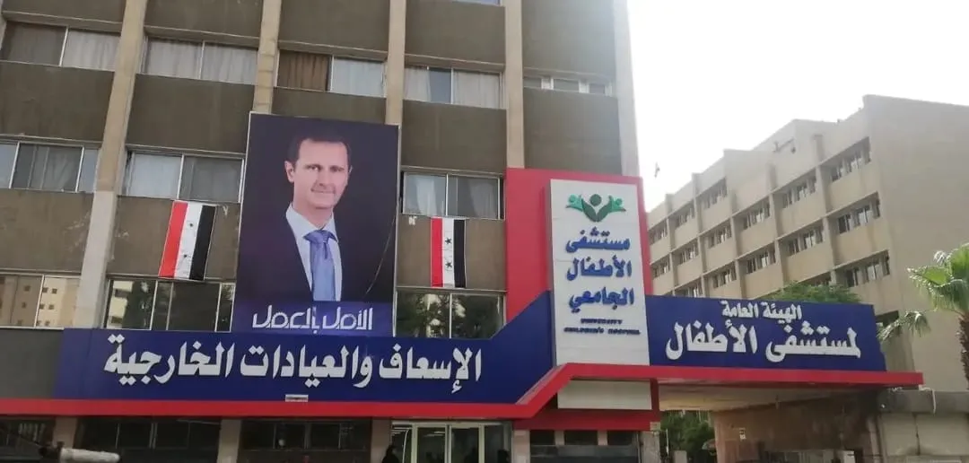 النظام يضاعف سعر الإقامة والمعاينة الطبية في مستشفى الأطفال بدمشق