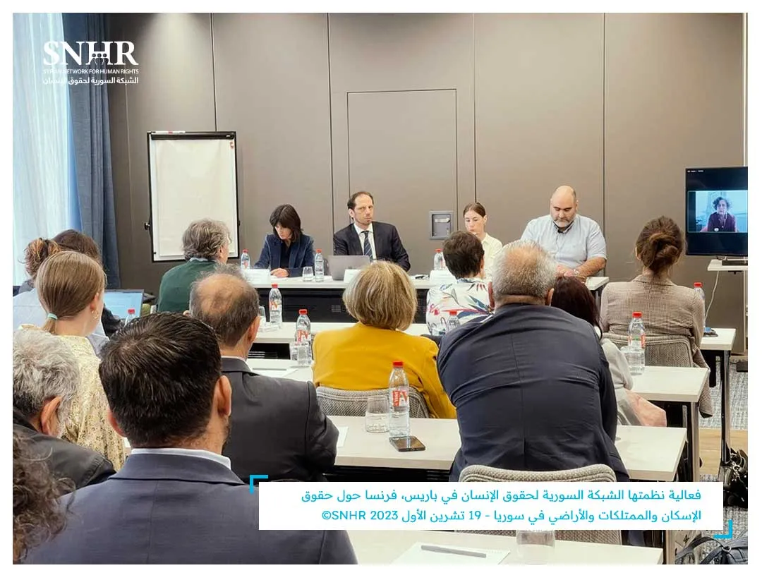 "الشبكة السورية" تُنظم فعالية في باريس حول حقوق الإسكان والأراضي والممتلكات في سوريا