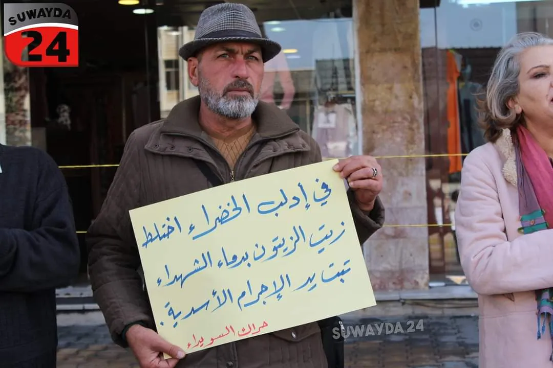 "في إدلب الخضراء اختلط الزيتون بالدماء".. محتجو السويداء يتضامنون مع المدنيين في إدلب 