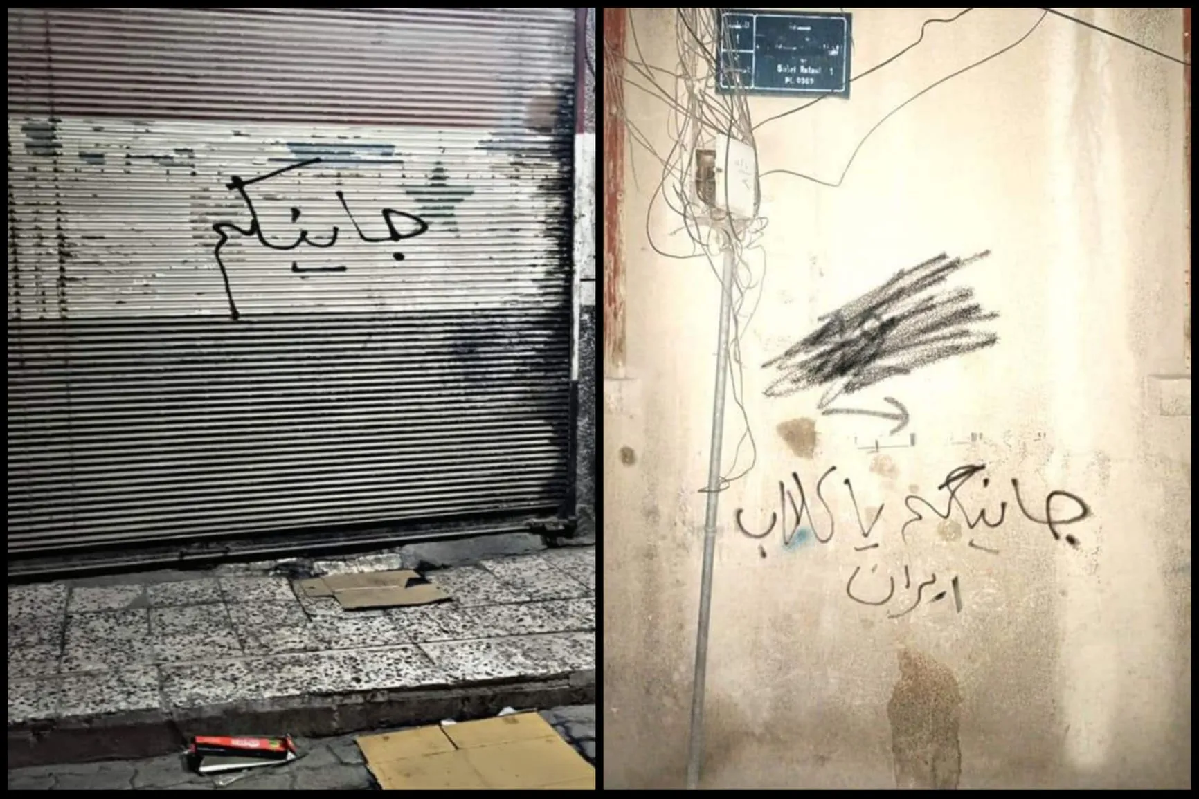 عبارات مناهضة للميليشيات الإيرانية على الجدران بمدينة الحسكة
