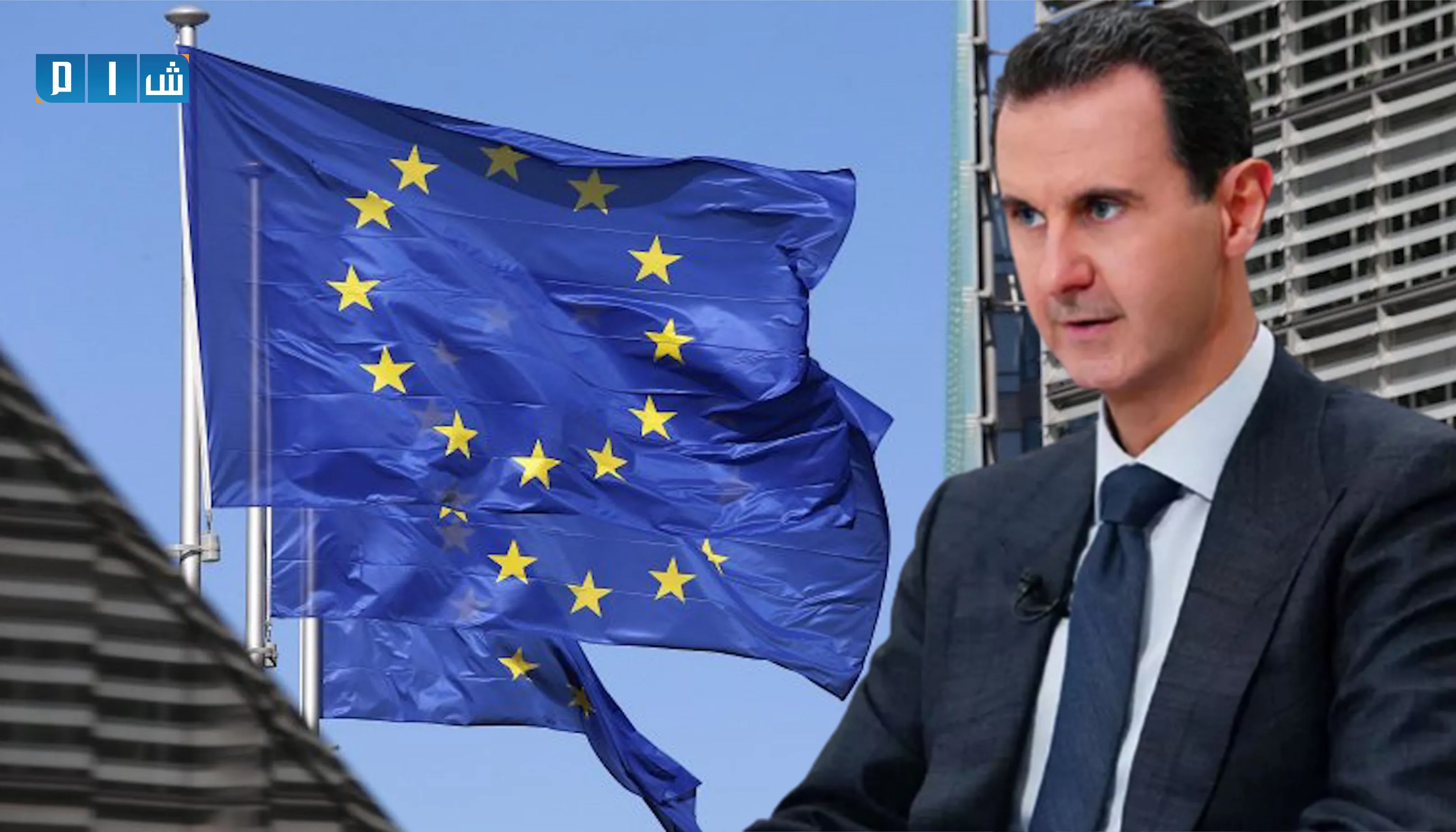 "المؤقتة" تُرحب بالعقوبات الأوروبية على نظام الأسد وتدعو لزيادة عزلته