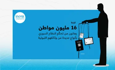 تقرير حقوقي: 16 مليون مواطن يعانون من تحكُّم نظام الأسد بأنواع عديدة من وثائقهم الثبوتية