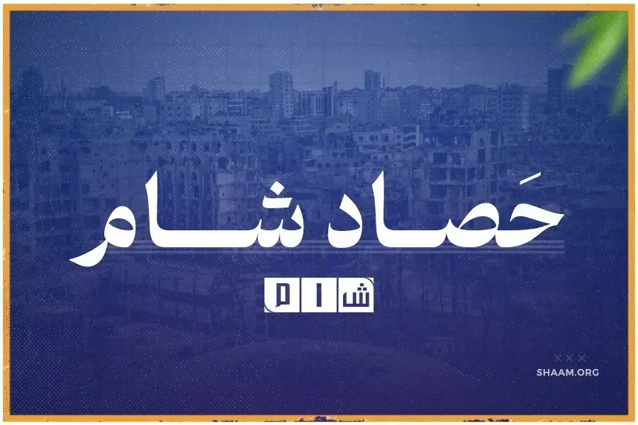 حصاد “شــام” لمُجمل الأحداث الميدانية في سوريا ليوم الأربعاء 13 / تشرين الثاني / 2024