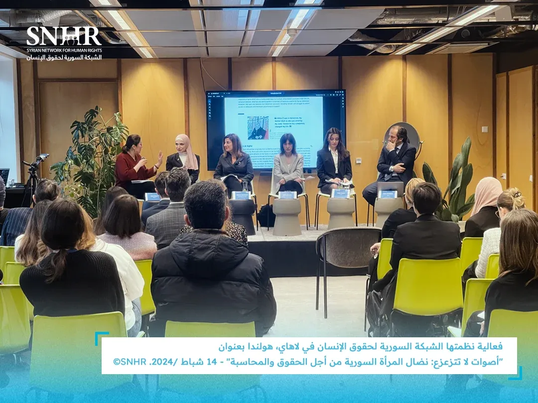 "الشبكة السورية" تنظم فعالية في لاهاي عن الانتهاكات التي عانتها المرأة السورية خلال الحرب 