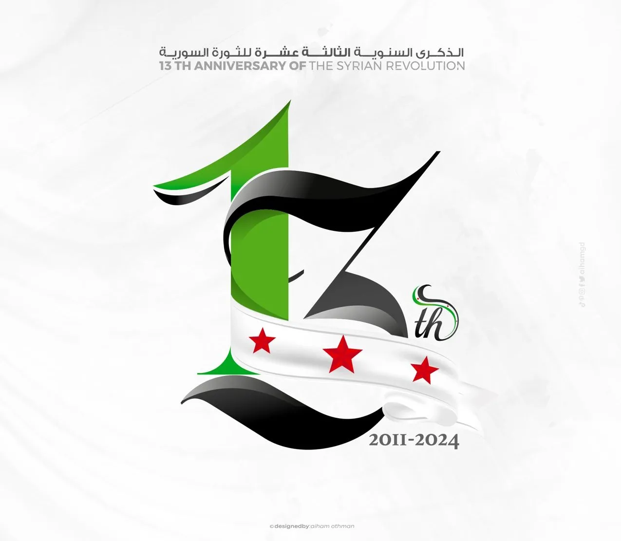 صورة شعار الذكرى السنوية الثالثة عشر للثورة السورية 