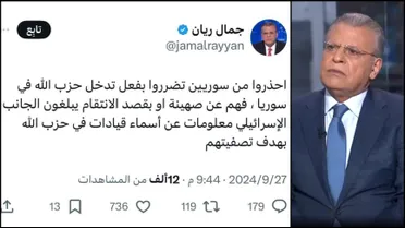 "جمال ريان" يحرض على السوريين بتهمة العمالة لـ"إسرائيل" وحملة لمحاسبته