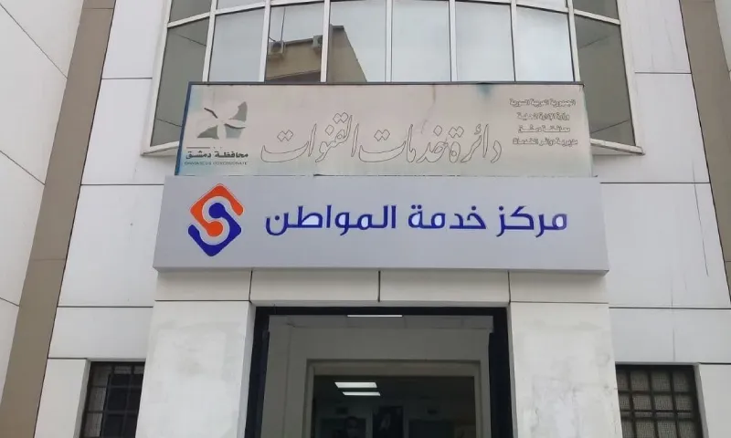 محافظة دمشق تفعل خدمة “غير محكوم” في مراكز خدمة المواطن