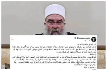 "غسان عبود" يوجّه رسالة حادة إلى الشيخ "الهجري" ويدعوه لمراجعة مواقفه