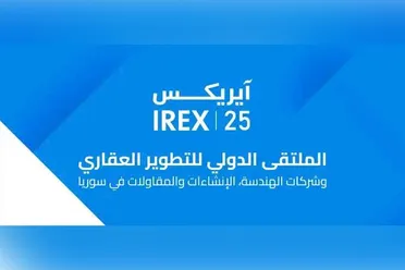 انطلاق ملتقى آيريكس 2025 في دمشق