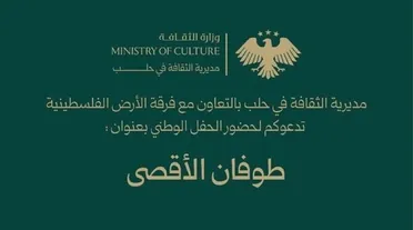 إسرائيل تدين إعلان حفل في حلب.. ودمشق تنفي حصوله على موافقات