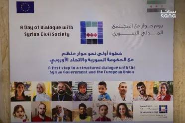 انطلاق فعالية يوم حوار مع المجتمع المدني السوري في دمشق