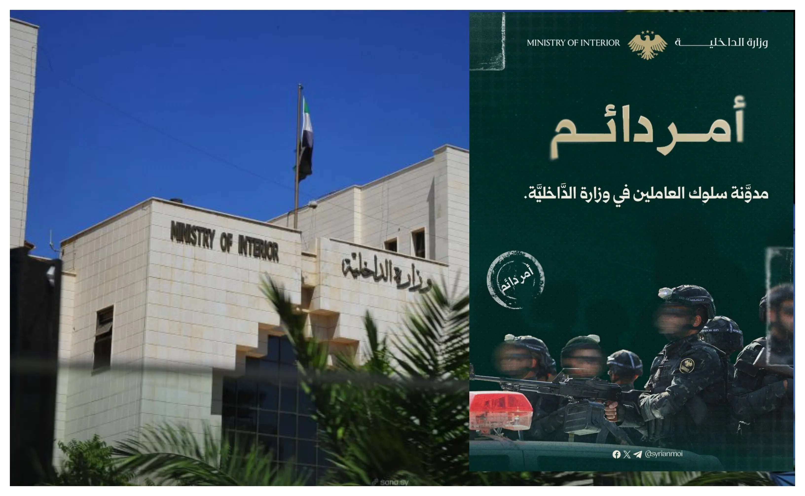 وزارة الداخلية تُصدر "مدونة سلوك العاملين" وهذه بنودها