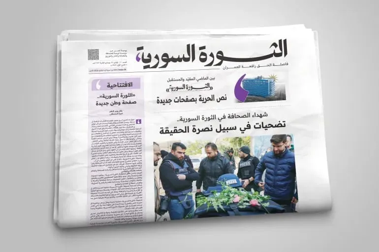 صحيفة الثورة الورقية: عودة للإعلام الرسمي السوري