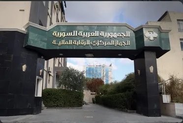 الرقابة المالية تكشف فساداً إدارياً بقيمة 9 مليارات ليرة في المؤسسة السورية للتأمين