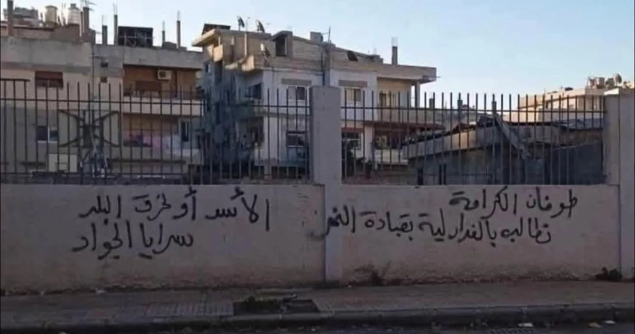 مظاهرات موالي النظام البائد: شعارات عنف وطائفية ودعوة إلى الدمار والحرق