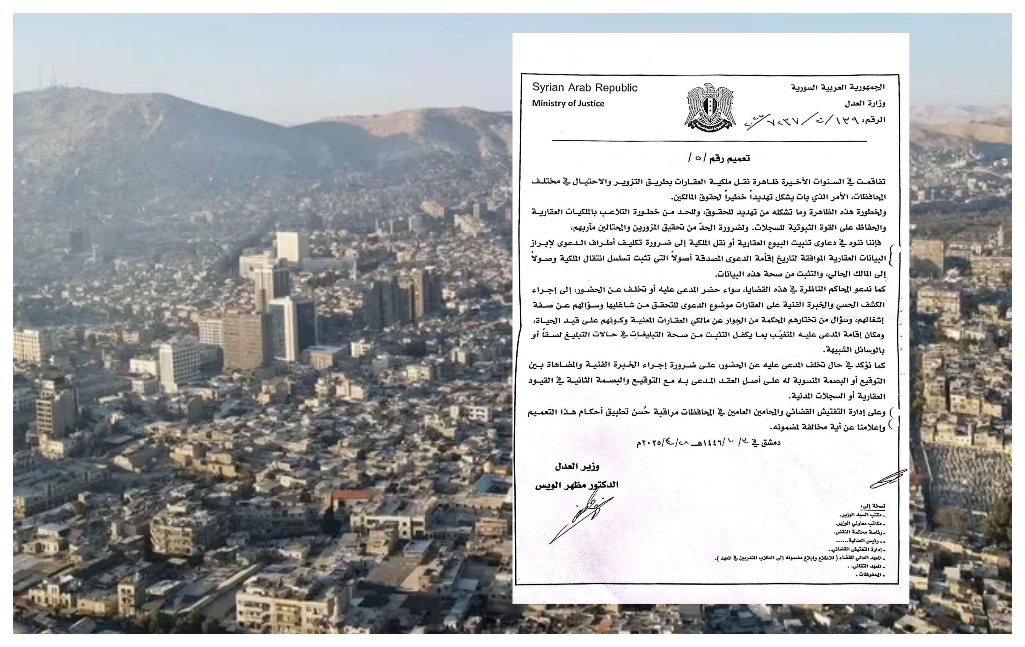 "وزارة العدل" تصدر تعميمًا لتحديد شروط وضوابط نقل الملكية العقارية
