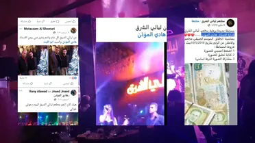 تشبيح ومخدرات ودعارة مقنّعة.. من هو "هادي المؤذن" مدير ملهى "ليالي الشرق" بدمشق..؟