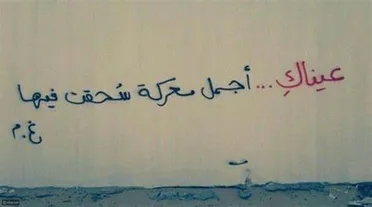 حب في زمن القمع: قصص لم تكتمل بسبب المجرم بشار الأسد