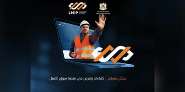 إعادة تفعيل منصة سوق العمل لتعزيز فرص التوظيف وتطوير سوق العمل في سوريا